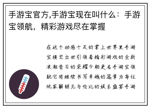 手游宝官方,手游宝现在叫什么：手游宝领航，精彩游戏尽在掌握